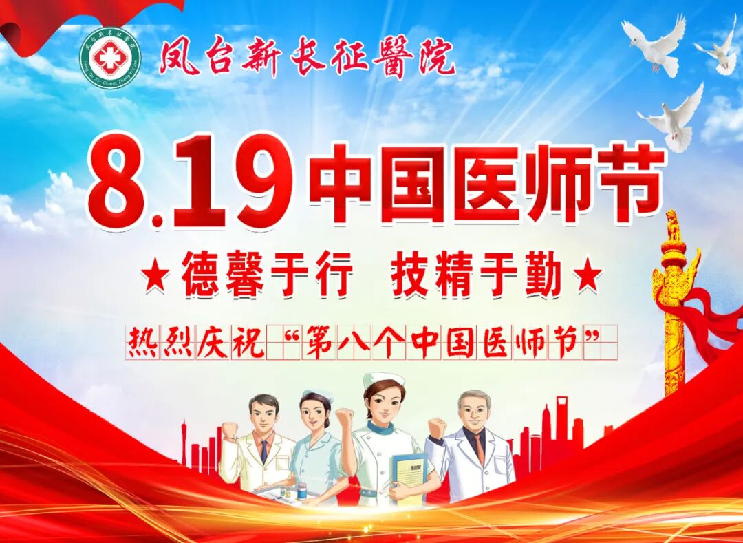 践行“德馨于行，技精于勤”，守护健康 —— 我院开展医师节义诊活动!