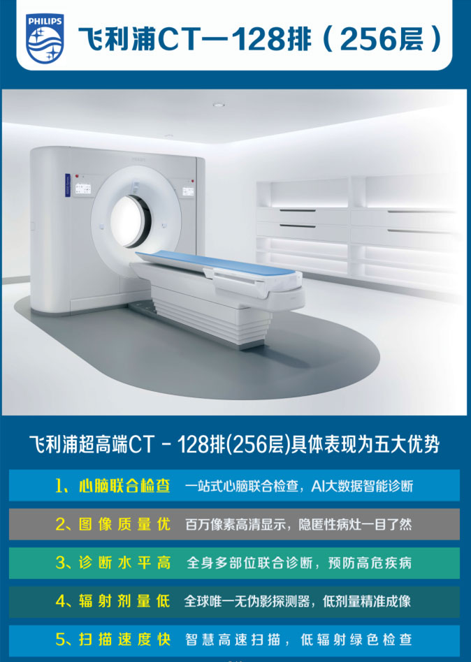 飞利浦ct-128排